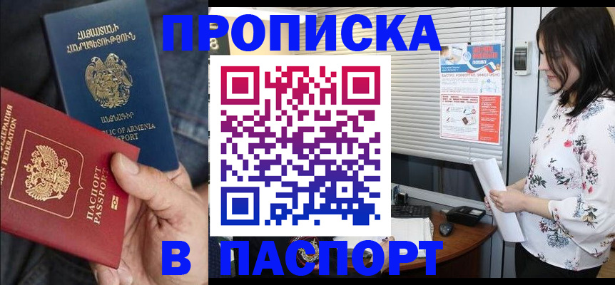 где прописаться в Абакане