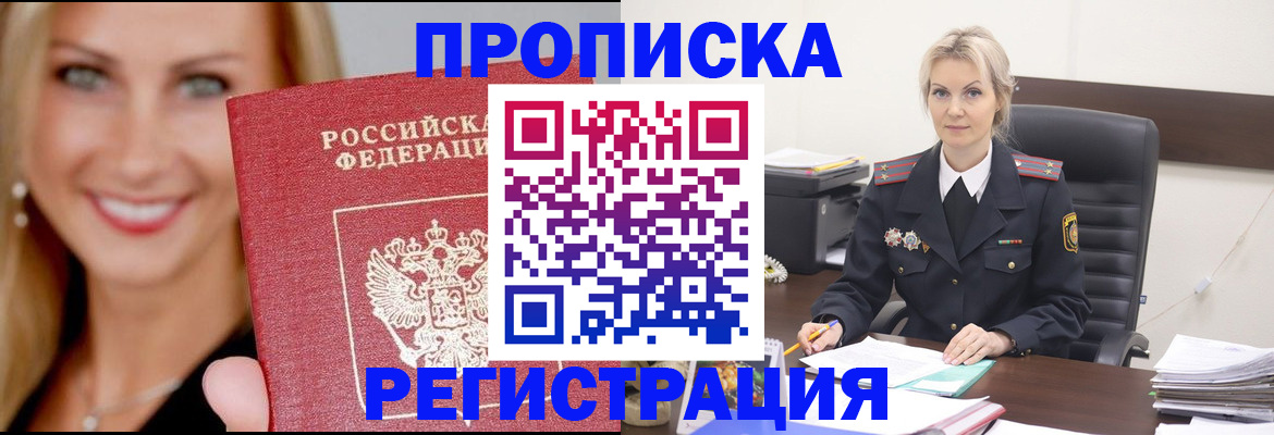временная регистрация купить в Абакане